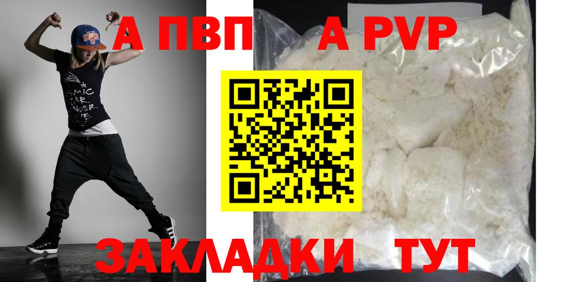 Белебей  Alfa_PVP кристаллы  Вход с VPN  A-PVP СК КРИС 