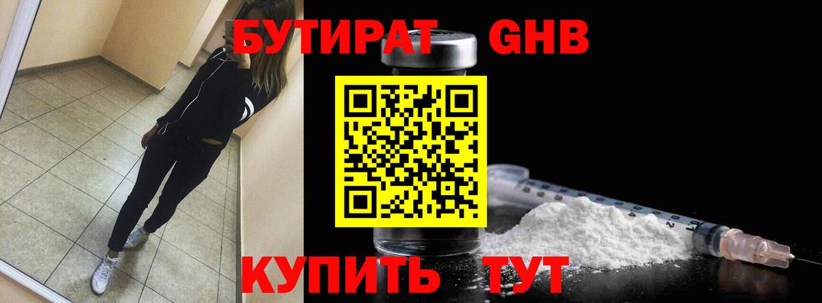 БУТИРАТ BDO Белебей
