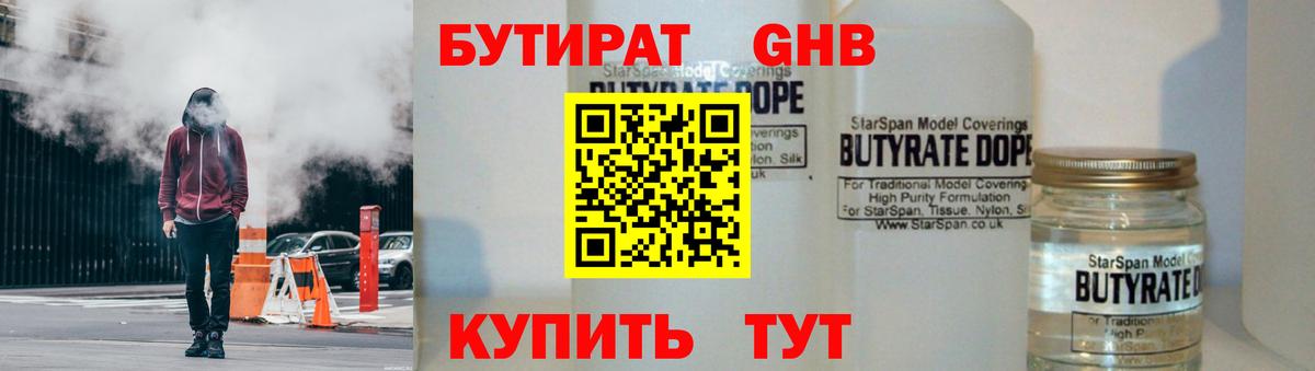 Бутират  Бутират жидкий экстази  Вход с VPN  Белебей 