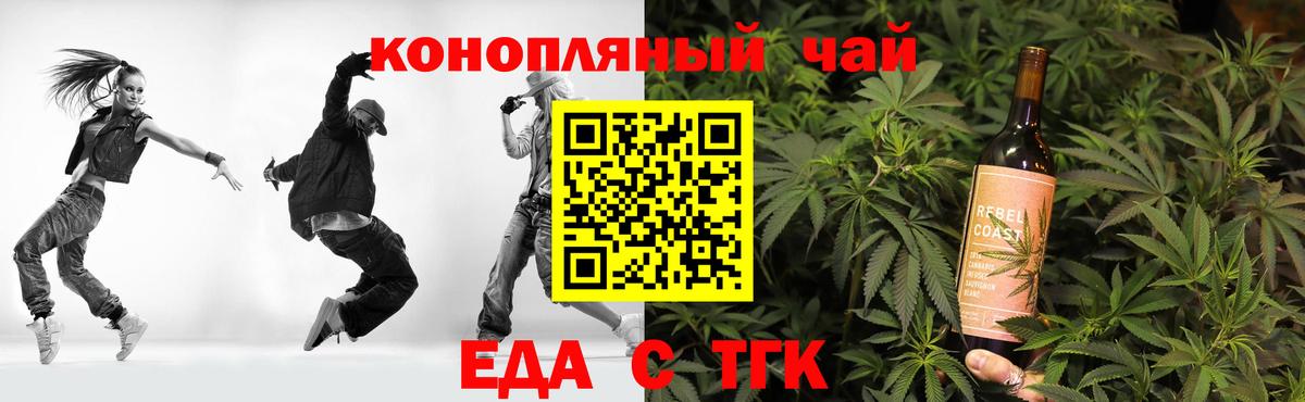 Еда ТГК марихуана  Вход с VPN  Белебей 