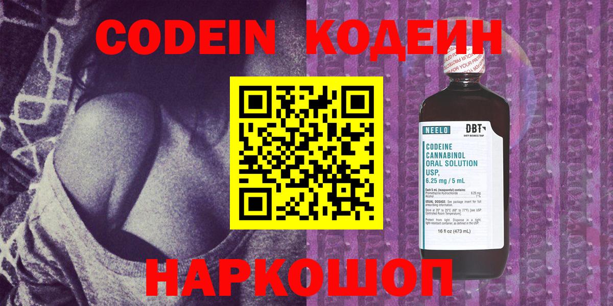 Codein напиток Lean (лин)  Вход с VPN  Белебей 