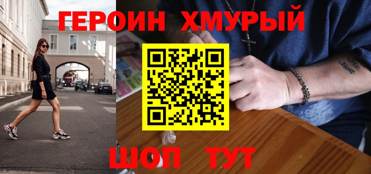 ГЕРОИН Heroin Белебей