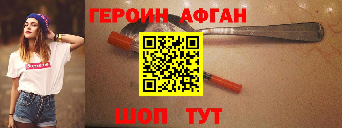 Героин афганец  ГЕРОИН  Белебей  Вход с VPN 