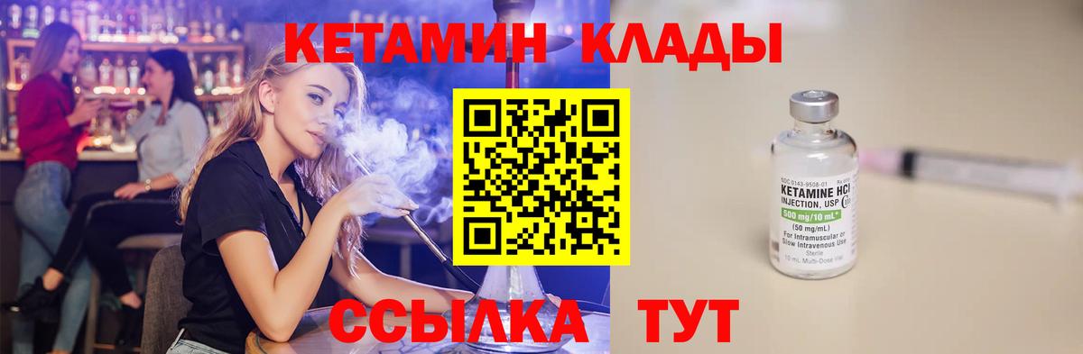 Белебей  КЕТАМИН VHQ  Вход с VPN 
